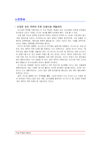 [소비자행동 브랜드] 티니위니의 브랜드 인지도와 이미지 조사-11