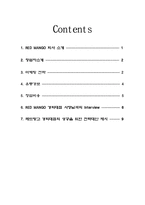 [유통관리] 레드망고 사례-2