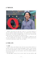 [유통관리] 레드망고 사례-4