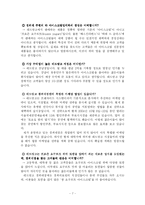 [유통관리] 레드망고 사례-9