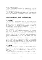 [유통관리] 레드망고 사례-11