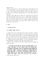 유비쿼터스 컴퓨팅(UBIQUITOUS COMPUTING)-4
