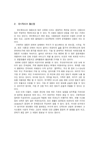 유비쿼터스 컴퓨팅(UBIQUITOUS COMPUTING)-6