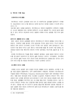 유비쿼터스 컴퓨팅(UBIQUITOUS COMPUTING)-7