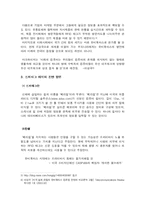 유비쿼터스 컴퓨팅(UBIQUITOUS COMPUTING)-8
