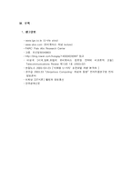 유비쿼터스 컴퓨팅(UBIQUITOUS COMPUTING)-14