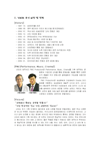 [글로벌브랜드] 난타 국제마케팅전략-2