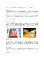 [글로벌브랜드] 난타 국제마케팅전략-8