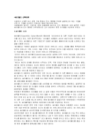 [기술경영] 싸이월드의 전략적 제휴사례-1