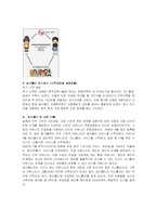[기술경영] 싸이월드의 전략적 제휴사례-2