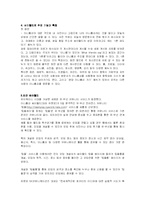 [기술경영] 싸이월드의 전략적 제휴사례-3