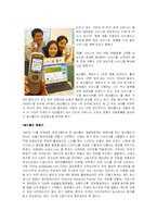[기술경영] 싸이월드의 전략적 제휴사례-4