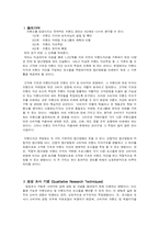 [마케팅] 고객의 브랜드 지식 측정 방법-2