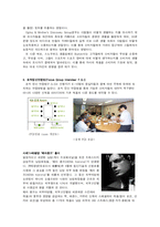 [마케팅] 고객의 브랜드 지식 측정 방법-7