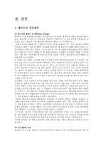 [서비스경영] 월마트 사례-2