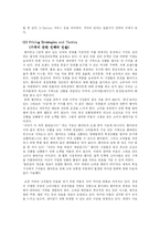 [서비스경영] 월마트 사례-8