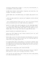 [서비스경영] 월마트 사례-13