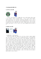 브랜드자산 구축을 위한 2차적 브랜드 연상 레버리지-5
