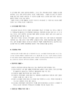 브랜드자산 구축을 위한 2차적 브랜드 연상 레버리지-10
