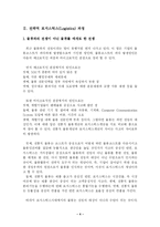[로지스틱스,사이버물류,물류,전략,유통] 사이버 물류의 경쟁력 재고를 위한 전략적 로지스틱스의 경영혁신-4