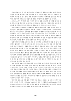 [로지스틱스,사이버물류,물류,전략,유통] 사이버 물류의 경쟁력 재고를 위한 전략적 로지스틱스의 경영혁신-7