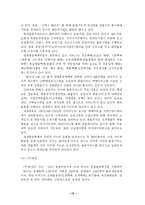 [로지스틱스,사이버물류,물류,전략,유통] 사이버 물류의 경쟁력 재고를 위한 전략적 로지스틱스의 경영혁신-10