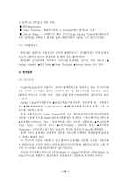 [로지스틱스,사이버물류,물류,전략,유통] 사이버 물류의 경쟁력 재고를 위한 전략적 로지스틱스의 경영혁신-13
