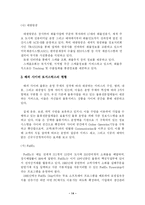 [로지스틱스,사이버물류,물류,전략,유통] 사이버 물류의 경쟁력 재고를 위한 전략적 로지스틱스의 경영혁신-14