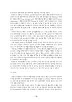 [로지스틱스,사이버물류,물류,전략,유통] 사이버 물류의 경쟁력 재고를 위한 전략적 로지스틱스의 경영혁신-15