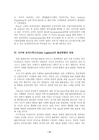 [로지스틱스,사이버물류,물류,전략,유통] 사이버 물류의 경쟁력 재고를 위한 전략적 로지스틱스의 경영혁신-16