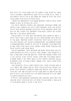 [로지스틱스,사이버물류,물류,전략,유통] 사이버 물류의 경쟁력 재고를 위한 전략적 로지스틱스의 경영혁신-17