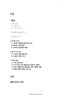 [국제기업환경론] 오리온 초코파이 중국시장진출-2