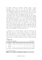 [국제기업환경론] 오리온 초코파이 중국시장진출-7