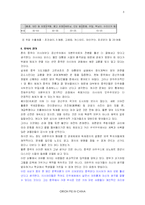 [국제기업환경론] 오리온 초코파이 중국시장진출-8
