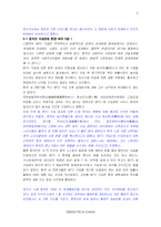 [국제기업환경론] 오리온 초코파이 중국시장진출-9