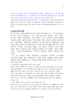 [국제기업환경론] 오리온 초코파이 중국시장진출-10