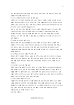 [국제기업환경론] 오리온 초코파이 중국시장진출-11