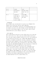 [국제기업환경론] 오리온 초코파이 중국시장진출-15