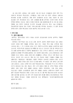 [국제기업환경론] 오리온 초코파이 중국시장진출-18