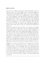 [경영전략] 나이키의 경영전략 분석-9