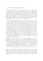 [경영전략] 나이키의 경영전략 분석-10