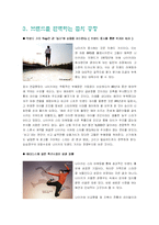 [경영전략] 나이키의 경영전략 분석-17