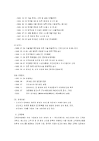 [서비스경영론] 서비스성공기업 사례분석 - CESCO 세스코-4