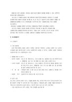 [서비스경영론] 서비스성공기업 사례분석 - CESCO 세스코-7