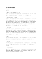 [재무관리] 국순당 재무분석-3