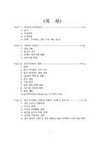 [기업윤리] 경마산업과 ‘도덕적인’ 한국마사회-2