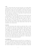 [기업윤리] 경마산업과 ‘도덕적인’ 한국마사회-5
