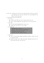[기업윤리] 경마산업과 ‘도덕적인’ 한국마사회-15