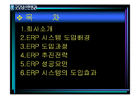 굿모닝증권 ERP구축 사례-2