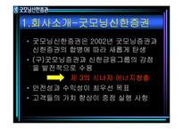 굿모닝증권 ERP구축 사례-3
